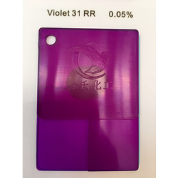 透明紫RR 31紫 高浓度  硬胶*