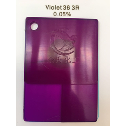 透明紫3R 36紫 溶剂染料 高浓度硬胶*