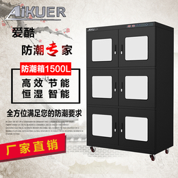 Led储存密封柜 1500升大容量防氧化不良率防潮柜