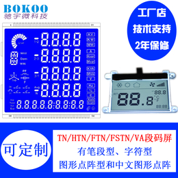 订制黑白断码液晶显示屏 定做品牌lcd笔段式液晶模块厂