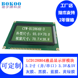 蓝屏LCD12864显示屏 带中文字库 带背光5V缩略图