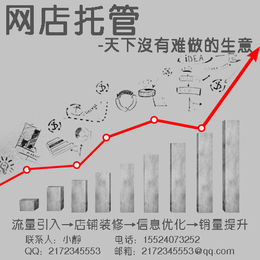 沈阳淘宝网店托管店铺没有转化或转化率低怎么办