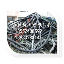 尊博废电缆回收(图)|废旧电缆回收|满城电缆回收