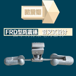 榆林地区供应 预绞式防震锤 FRD防震锤 型号齐全 品质保证
