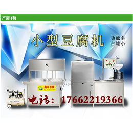 信阳豆腐机器厂家 小型豆腐机多少钱一台 鑫丰豆腐机好用吗