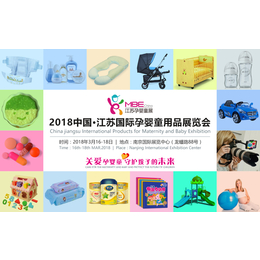 2018江苏南京孕婴童用品展