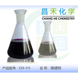 昌禾CH-111除锈剂* 除锈剂供应商 除锈剂批发商