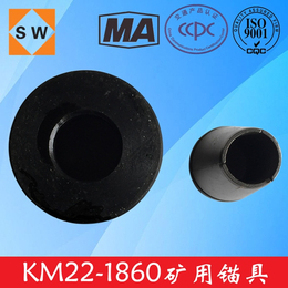 矿用锚具KM29-1860|圣文预应力|天津矿用锚具