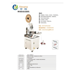全自动压接机哪家好、合旺自动化设备价格优、全自动压接机
