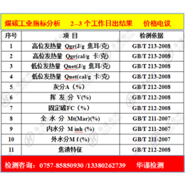 东莞市煤炭水分-灰分检测单位