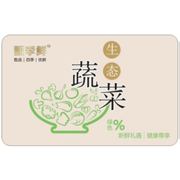 洛阳年货礼品卡|年货礼品卡厂家*|年货礼品卡订购