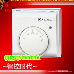 名象YCK103A机械膜盒温控器 水采暖房间控制器