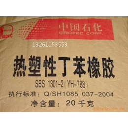 供应热塑性丁苯橡胶燕山石化SBS4303