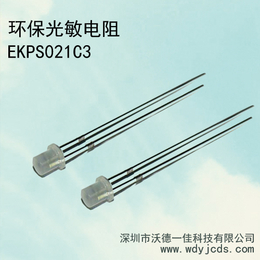 厂家*线性光敏传感器EKPS021C3替代普通光敏电阻