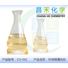 昌禾CH-041环保铜清洗剂*