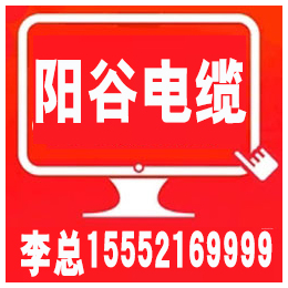 绿灯行矿用低压电缆选哪家、绿灯行矿用低压电缆、绿灯行电缆