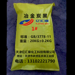 天津亿汇隆冶金炭黑1号冶金炭黑价格及型号