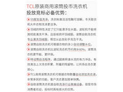 TCL滚筒详情_05.jpg