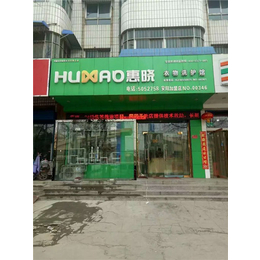 小型干洗店加盟连锁|山东干洗店加盟|惠晓衣物洗护馆(查看)