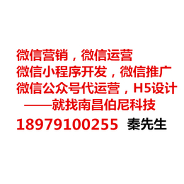 南昌微信朋友圈广告制作.投放.推广  微信代运营.托管