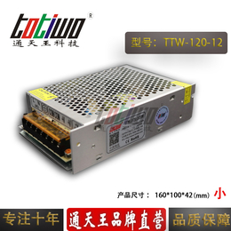 12V120W电源变压器 集中供电监控LED电源