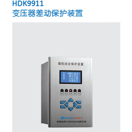 HDK9911变压器差动保护