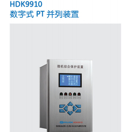 HDK99100数字式PT并列装置