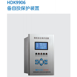 HDK9906备自投保护装置