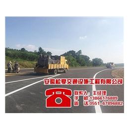 安徽松夏(图)_道路标线多少钱一米_合肥道路标线