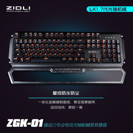 磁动力ZGK-01光轴机械游戏键盘新款利器网吧通用