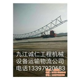 北京运输公司|九江诚仁设备运输|挖机运输公司