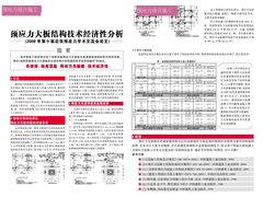 预应力大板结构技术经济性分析