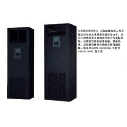  上海艾默生精密空调 机房空调安装维护