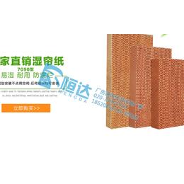 广州铝合金湿帘墙恒达车间环保降温设备厂家* 缩略图