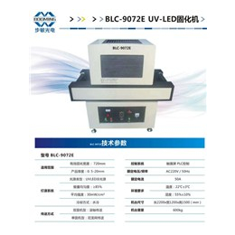 固化机|苏州步敏光电科技公司|UV-LED固化机价格