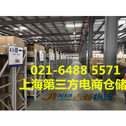 上海第三方电商仓储-全托管服务-货物装卸-吉新物流