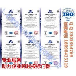 安徽省ISO9001认证去哪里办理