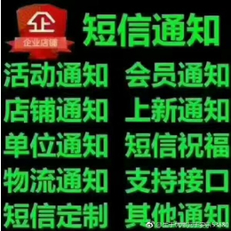 验证码5秒必到+行业_营销短信+企业通知+短信移动商务服务商缩略图