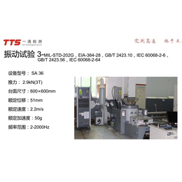 IEC61373-2010冲击振动测试哪里可以做