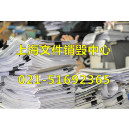 上海纸质文件环保销毁服务中心缩略图