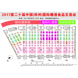 2017年第二十届中国郑州国际糖酒食品交易会缩略图