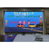 重庆第三军医大学P1.667小间距高清全彩LED显示屏