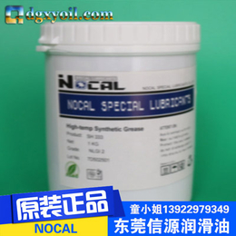 NOCAL合成高温润滑脂SH333
