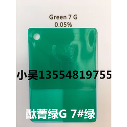 厂家供应酞菁绿G  7绿  酞菁绿  高浓度