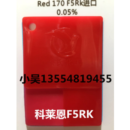 华南总代理科莱恩系列 F5RK红170红 颜料红