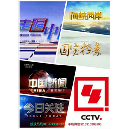 CCTV-4中文国际频道栏目及时段广告价格