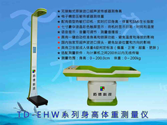 TD-EHW系列身高体重测量仪