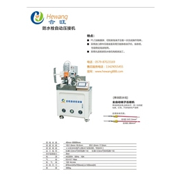 全自动压接机厂、合旺自动化设备(在线咨询)、压接机