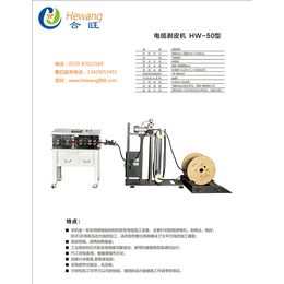 合旺自动化设备质量好(图)|电缆剥线机报价|电缆剥线机