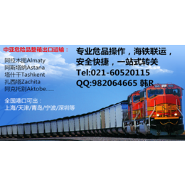 上海到塔什干危险品整箱出口中亚铁路运输服务